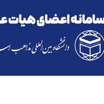 سامانه اعضای هیات علمی