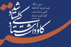 روز استاد ۴۰۳