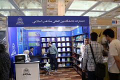 روز دوم و سوم از سی وششمین نمایشگاه بین المللی کتاب تهران، غرفه دانشگاه بین المللی مذاهب اسلامی