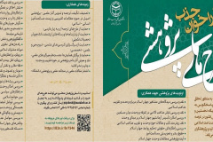 فراخوان جذب طرح های پژوهشی در دانشگاه بین المللی مذاهب اسلامی