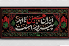 ماه محرم ۱۴۰۴