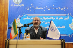 آئین معارفه نو دانشجویان مقطع کارشناسی ورودی 1404 دانشگاه بین المللی مذاهب اسلامی