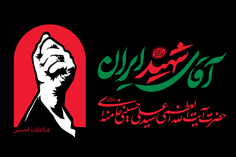 رهبر شهید انقلاب