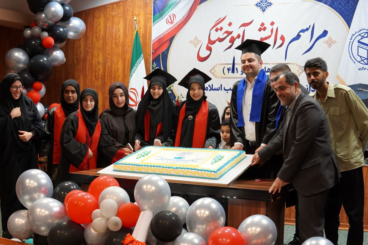گزارش تصویری مراسم دانش‌آموختگی دانشجویان دانشگاه بین‌المللی مذاهب اسلامی در واحد مرکزی