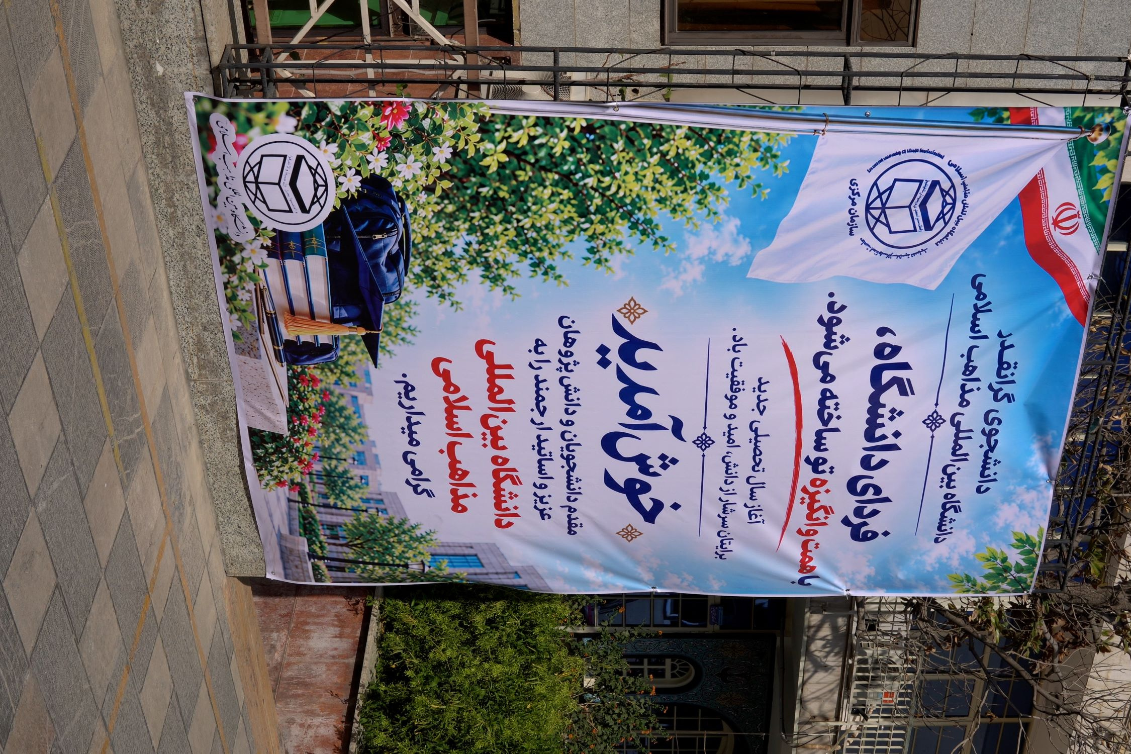 گزارش تصویری مراسم دانش‌آموختگی دانشجویان دانشگاه بین‌المللی مذاهب اسلامی در واحد مرکزی