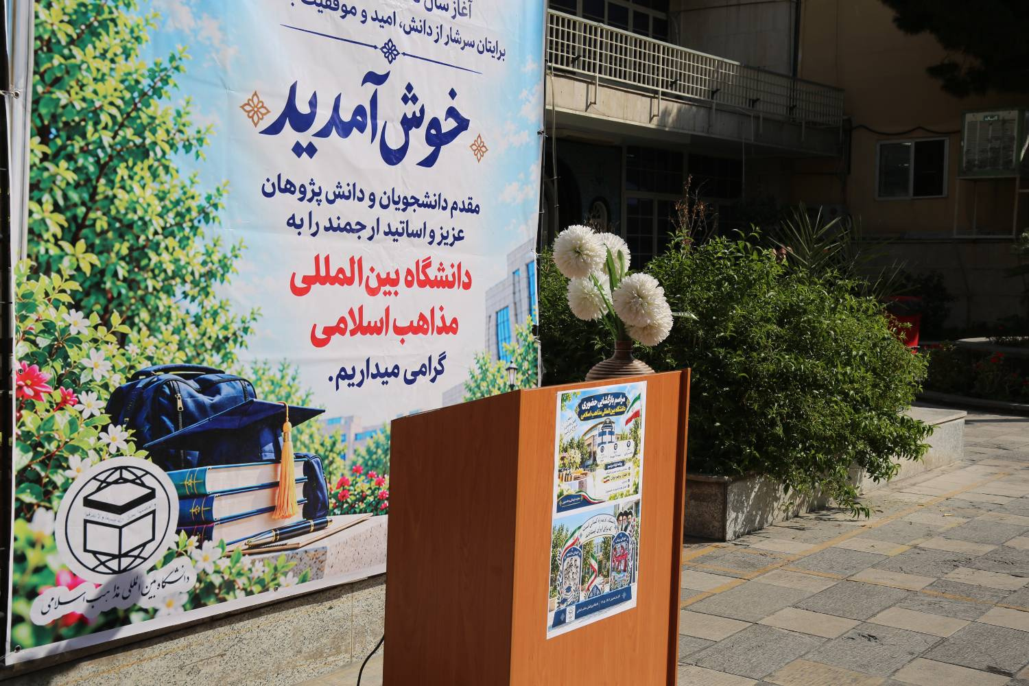 مراسم بازگشایی حضوری دانشگاه بین المللی مذاهب اسلامی و اهتزاز پرچم مقدس ایران