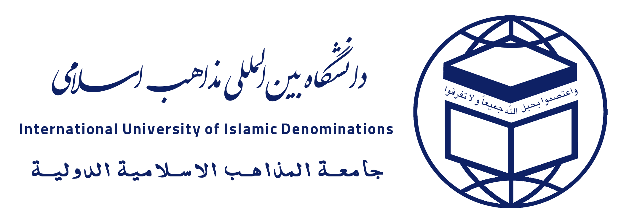 دانشگاه بینالمللی مذاهب اسلامی